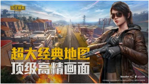 《和平精英》画面。