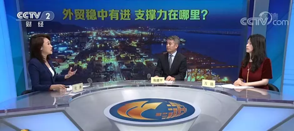 央视财经评论:外贸稳中有进！支撑力在哪里？