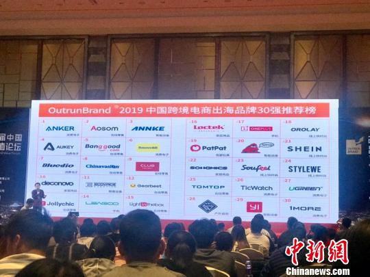 2019第二届中国出海品牌价值论坛在杭州举行。　刘方齐 摄
