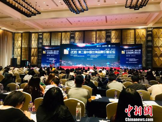 2019第二届中国出海品牌价值论坛在杭州举行。　刘方齐 摄