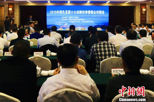 宜昌市举行绿色发展十大战略性举措银企对接会 董晓斌 摄