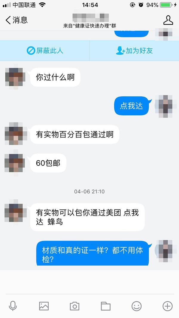 外卖健康证乱象：新手期要求不严 伪造假证成本低廉