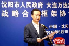 万达再投资沈阳800亿元 王健林称沈阳项目都赚了钱 万达再投资沈阳800亿元 王健林称沈阳项目都赚了钱