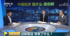 中国经济，靠什么？抓住创新的“牛鼻子”不松手