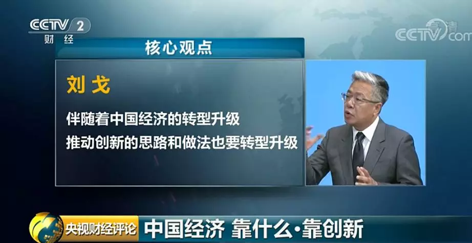 中国经济，靠什么？抓住创新的“牛鼻子”不松手