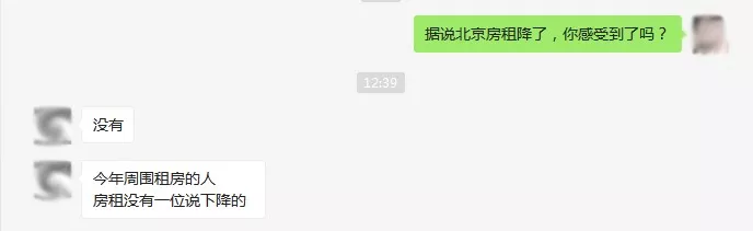 北京房租真的降价了？数据与实际感受形成反差