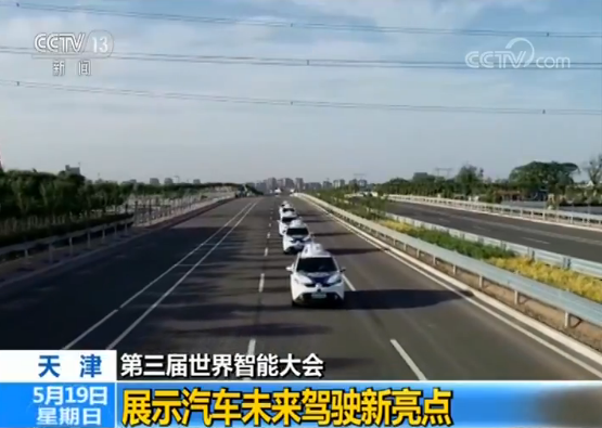 第三届世界智能大会闭幕 智能驾驶的展示成为新亮点