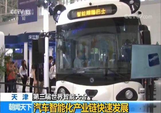 第三届世界智能大会闭幕 智能驾驶的展示成为新亮点