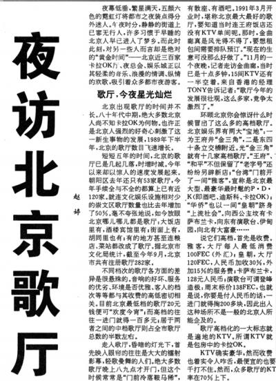 从量贩式歌厅到手机K歌 看北京卡拉OK的几度兴衰