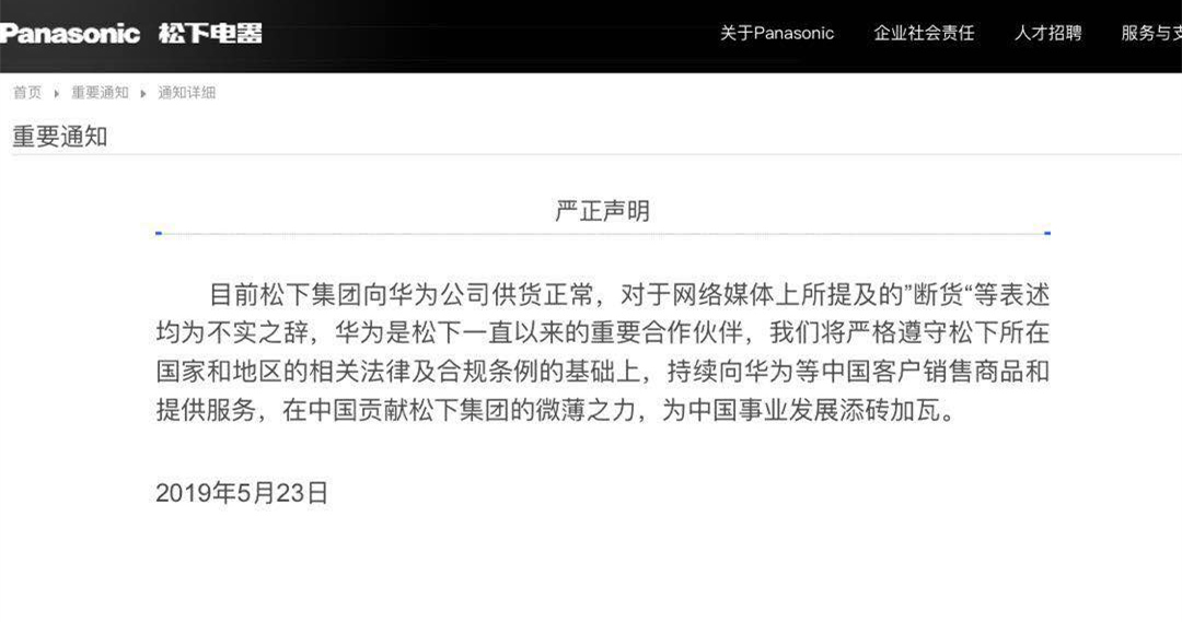 来源：松下网站截图