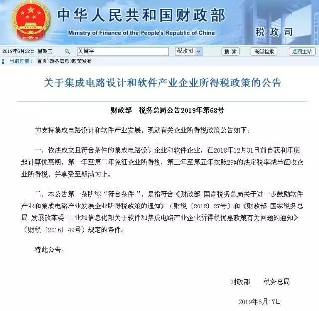 环境+信心！集成电路和软件产业的相关企业迎来利好