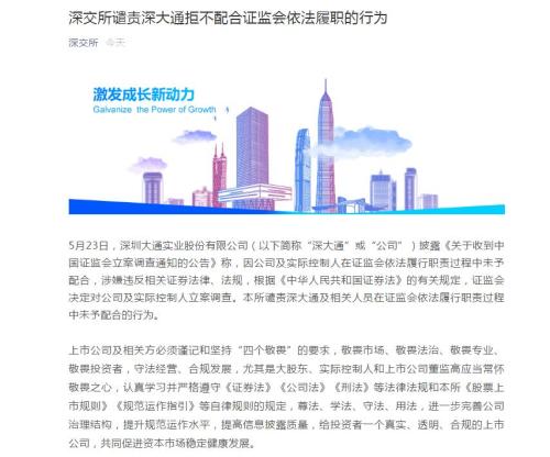 深交所官方微信截图