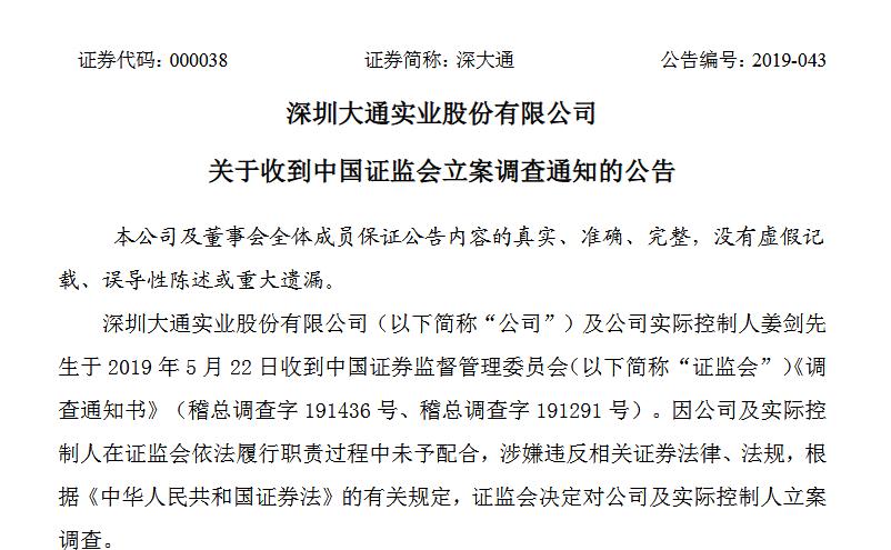 深大通股价无悬念跌停 暴力抗法连证监会人员都敢打