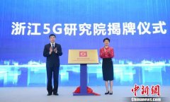 杭州5G创新谷开园 多举并措打造5G创新发展先行区 杭州5G创新谷开园 多举并措打造5G创新发展先行区