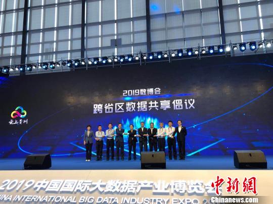 2019年中国国际大数据产业博览会期间，十省区在贵阳共同发出跨省区数据共享倡议 杨茜 摄