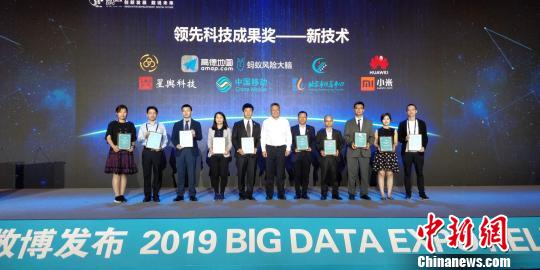 2019数博会领先科技成果发布会上贵州省人民政府副省长王世杰为获奖企业和单位颁奖 曾实 摄 2019数博会领先科技成果发布会上贵州省人民政府副省长王世杰为获奖企业和单位颁奖 曾实 摄