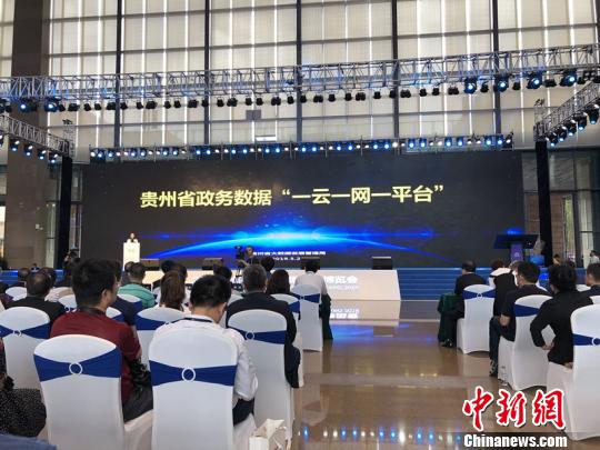 贵州省政务据“一云一网一平台”发布会现场 杨茜 摄 贵州省政务据“一云一网一平台”发布会现场 杨茜 摄