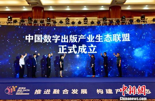中国数字出版产业生态联盟成立。　向忆峰 摄