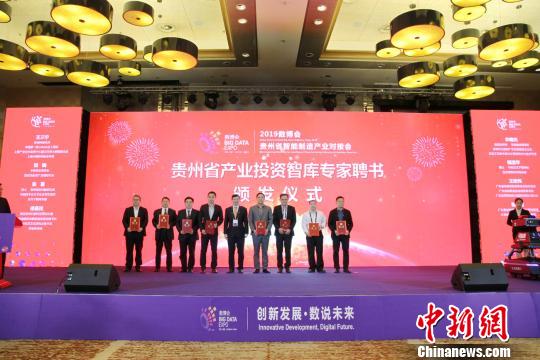 深圳市大数据产业发展促进会会长、国家工信部中国云计算研究中心技术专家李瑞杰(右三)被聘请为贵州省产业投资智库专家。　宁南 摄