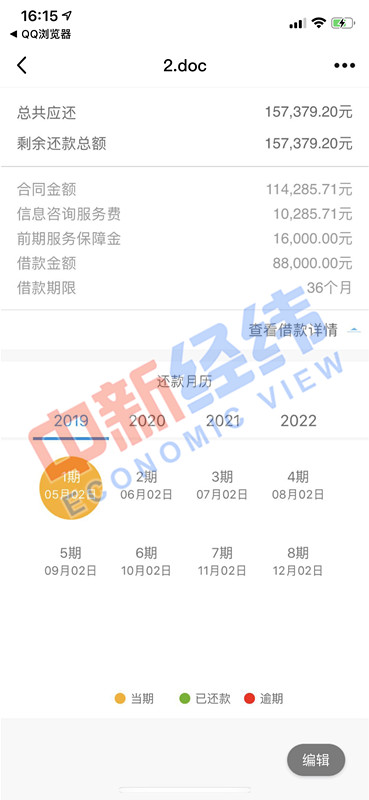 借款8万三年要还近16万 宜人贷被质疑变相高利贷
