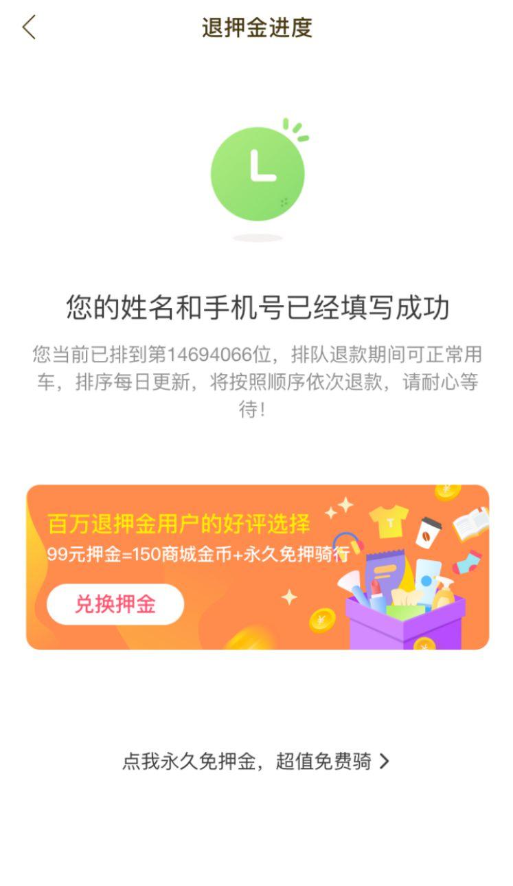 6月起共享单车押金最迟两天退 留给ofo的时间不多了