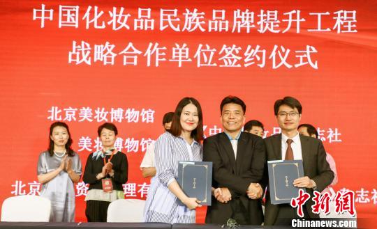 13家中国化妆品民族品牌提升工程战略合作单位，与《中国化妆品》杂志社签署《中国化妆品民族品牌提升工程战略合作协议》。　钟欣 摄