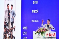 <b>多款红色主题艺术品亮相京交会综合专场拍卖会 现场成交金额近16亿元</b>