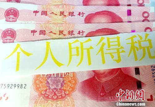 个税资料图。/p中新网记者 李金磊 摄