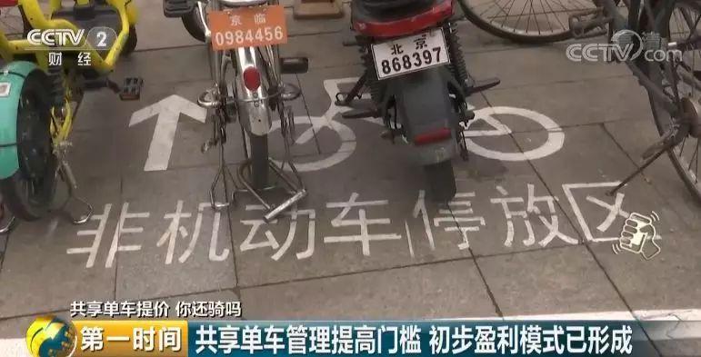 1小时4元，骑车比坐公交贵？共享单车集体涨价，你还骑吗？