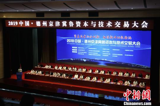 6月3日,2019中国·德州京津冀鲁资本与技术交易大会在山东德州举行。图为会议现场。 沙见龙 摄 6月3日,2019中国·德州京津冀鲁资本与技术交易大会在山东德州举行。图为会议现场。 沙见龙 摄