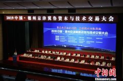 资本技术交易成京津冀鲁“朋友圈”发展常态 3年落地项目670项