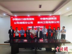 多方合作解难题 助贵州企业“走出去”