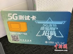 5G商用牌照即将发放!你的手机要换吗? 5G商用牌照即将发放!你的手机要换吗?