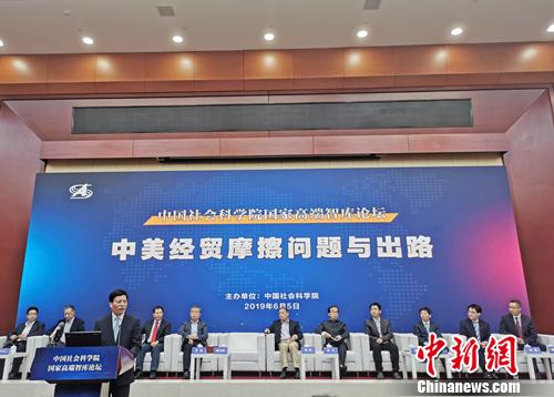 6月5日，中国社会科学院国家高端智库论坛在北京举行。/p中新网记者 李金磊 摄