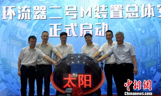 中国新一代“人造太阳”装置总体安装启动仪式现场 刘雪梅 摄 中国新一代“人造太阳”装置总体安装启动仪式现场 刘雪梅 摄