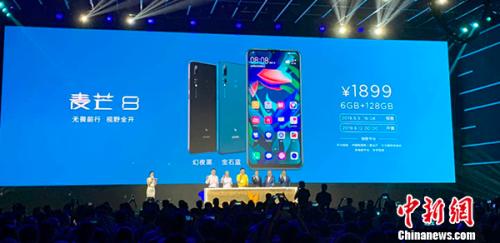 华为麦芒8发布:售价1899元 主打多场景AI拍照