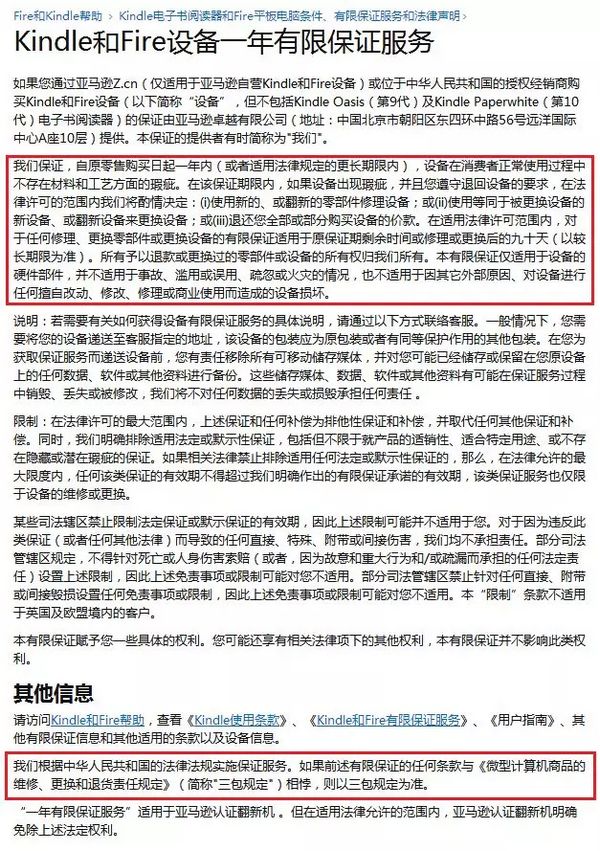 江苏省消保委公示的亚马逊官网截图。