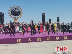 “迷人的哈尔滨之夏”活动启幕 尽展北疆特色引八方来客