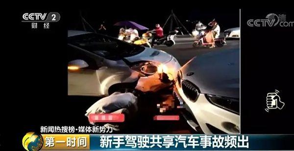 新手司机开共享汽车撞死男婴 共享汽车乱象怎么破？
