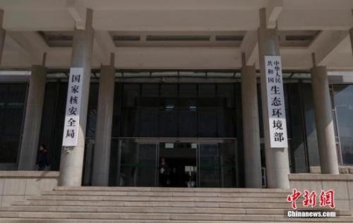 资料图：生态环境部。 /p中新社记者 贾天勇 摄