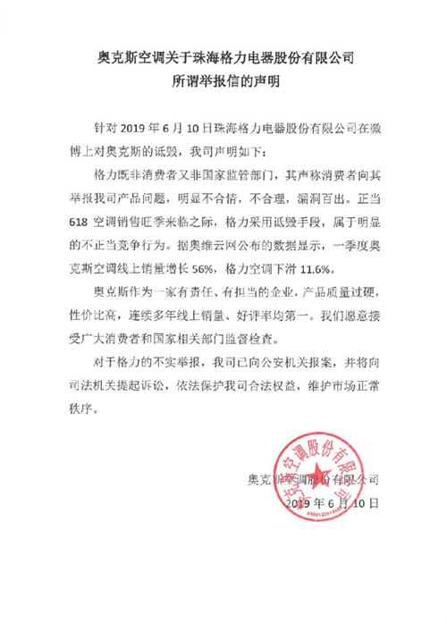 奥克斯发布声明。图片来源：奥克斯官方微博
