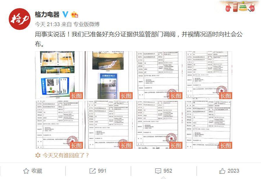 格力与奥克斯“舌战”二回合后 市场监管总局深夜发声