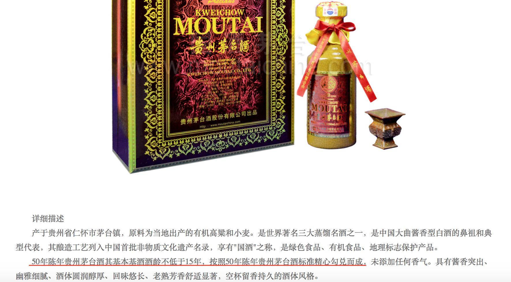 50年茅台酒被诉虚假宣传背后：涉嫌刻意模糊，行业标准缺位