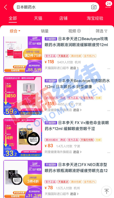 日本“网红眼药水”被加拿大全面禁售 却仍在中国售卖
