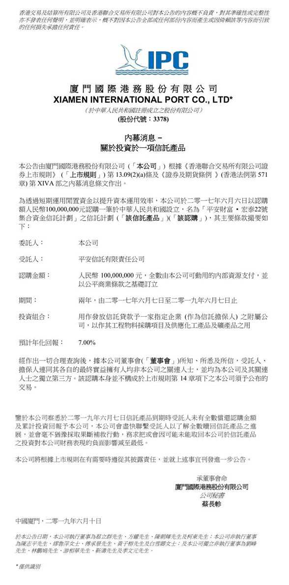 6月10日，厦门港务发布公告。