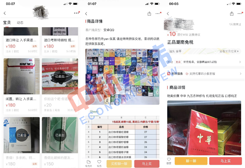 转转暗藏烟草交易，二手交易平台监管漏洞如何补？