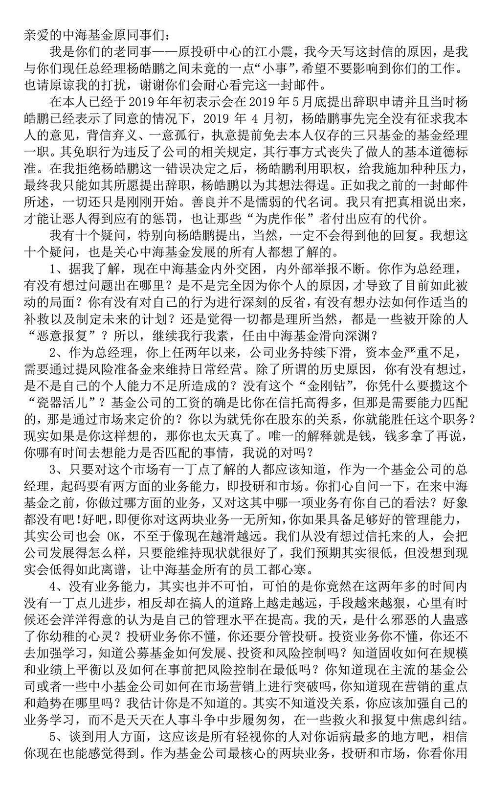 中海基金回应离职基金经理炮轰总经理：涉嫌名誉侵权