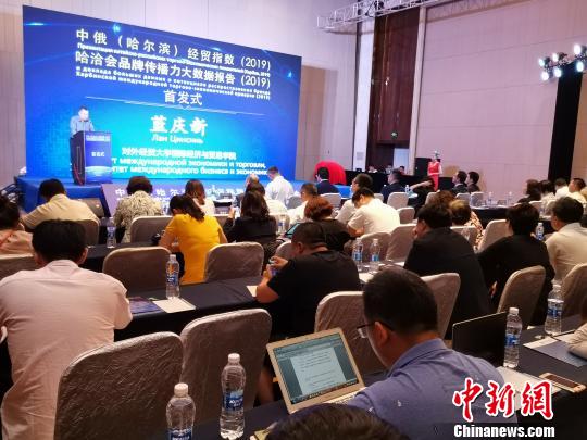 16日,“中俄(哈尔滨)经贸指数(2019)”、《哈洽会品牌传播力大数据报告(2019)》首发仪式在哈尔滨市举行。 姜辉 摄 16日,“中俄(哈尔滨)经贸指数(2019)”、《哈洽会品牌传播力大数据报告(2019)》首发仪式在哈尔滨市举行。 姜辉 摄
