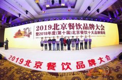 全聚德连续十年荣获“北京餐饮十大品牌”