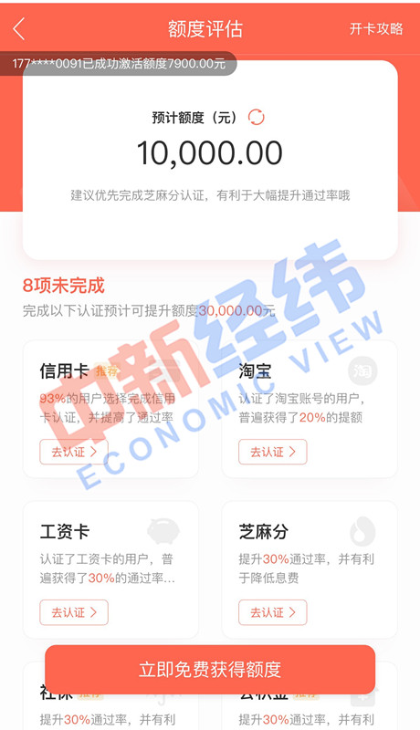 玖富集团旗下网贷产品被指现“阴阳合同” 涉嫌变相高利贷